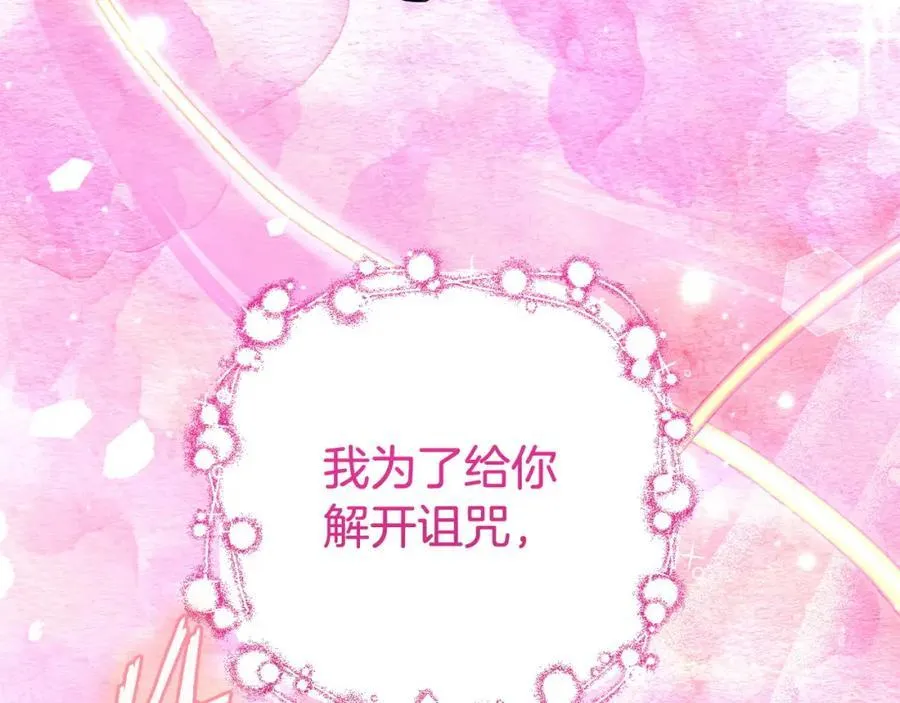 完结篇 真情告白 第8页