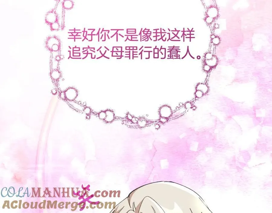 完结篇 真情告白 第33页