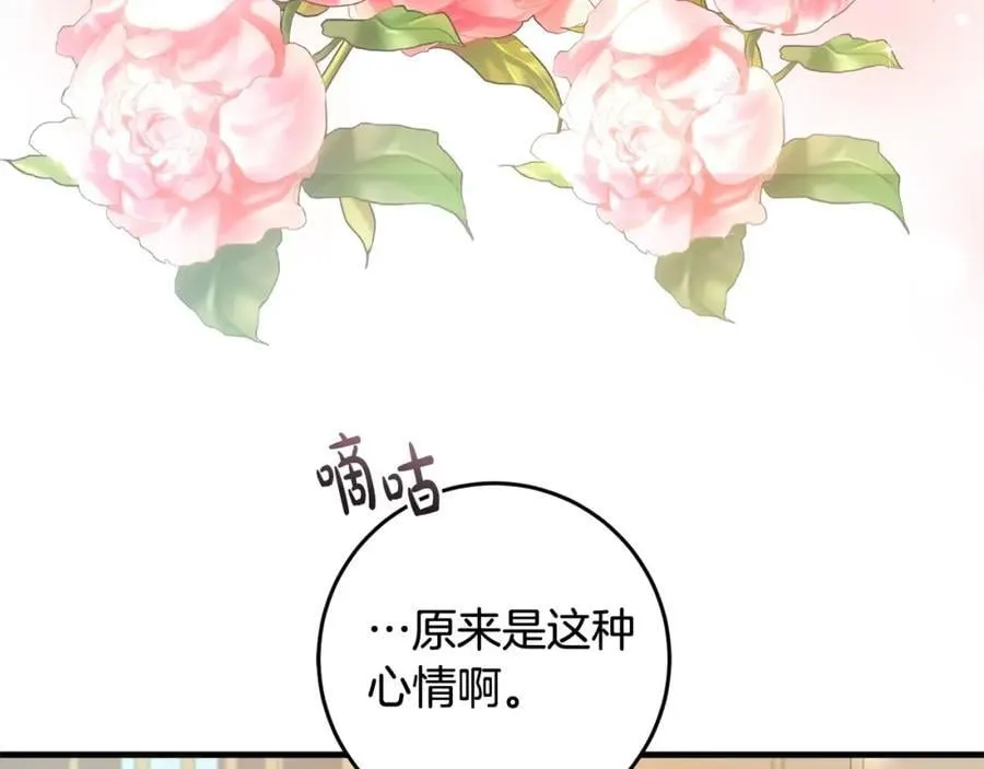 完结篇 真情告白 第78页