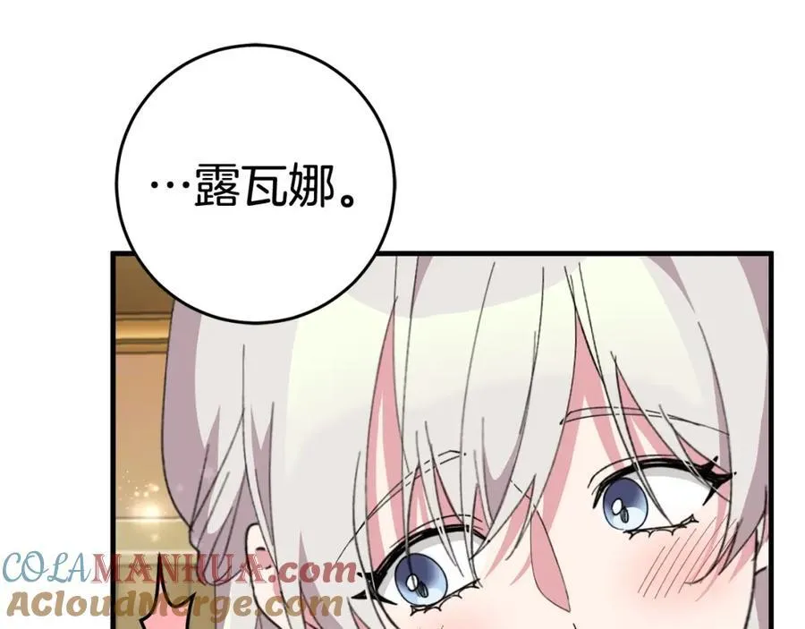 完结篇 真情告白 第81页