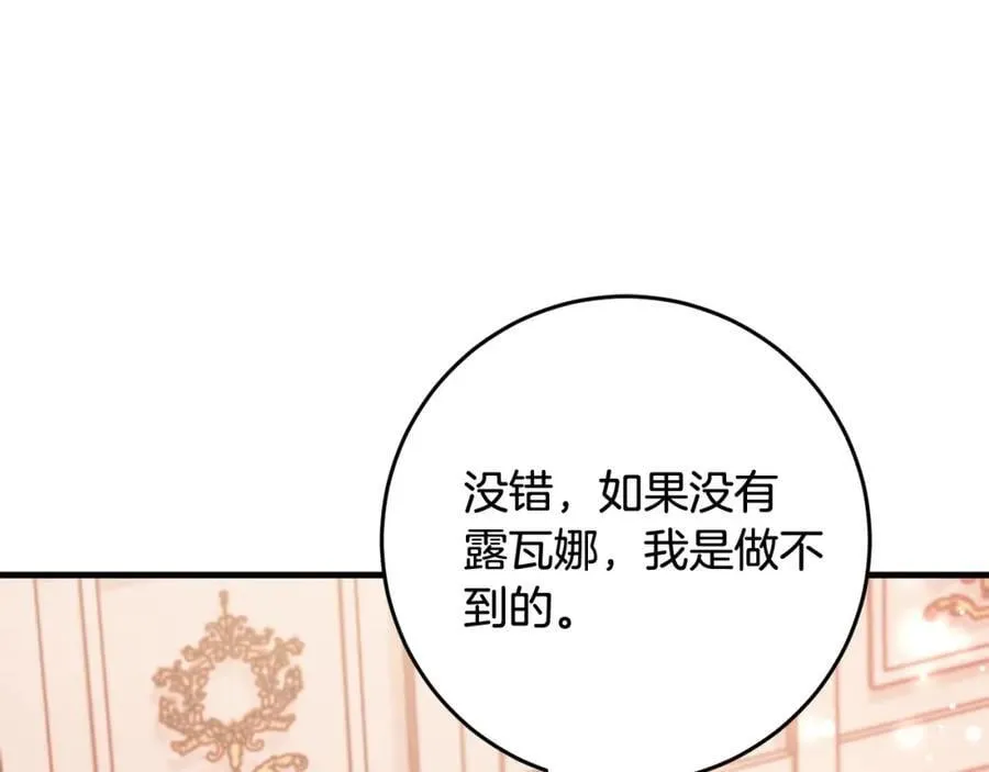 完结篇 真情告白 第112页
