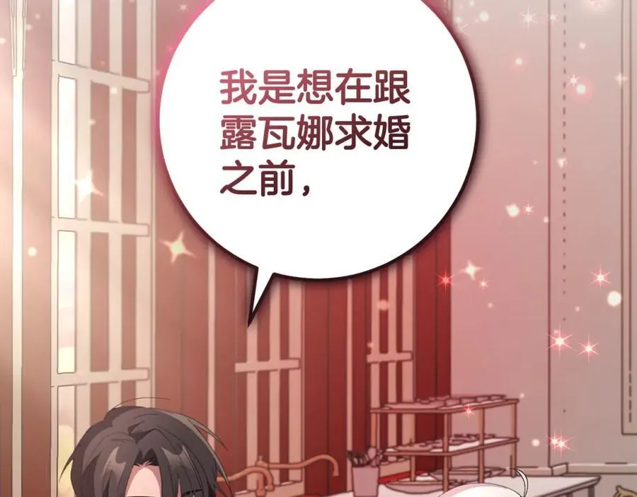 完结篇 真情告白 第122页