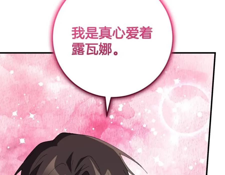 完结篇 真情告白 第144页