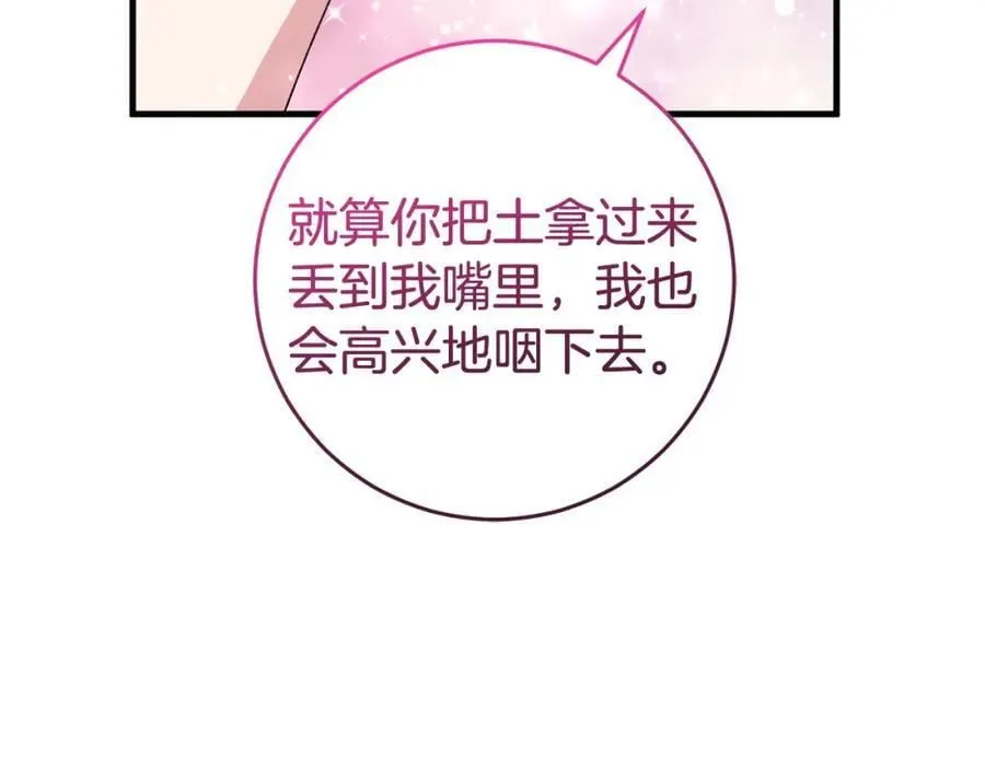 完结篇 真情告白 第211页