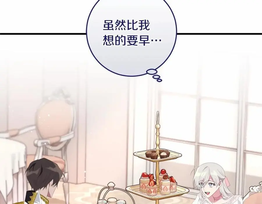 第二季完结话 他喜欢我？ 第10页