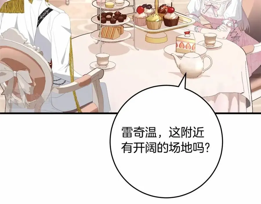 第二季完结话 他喜欢我？ 第11页