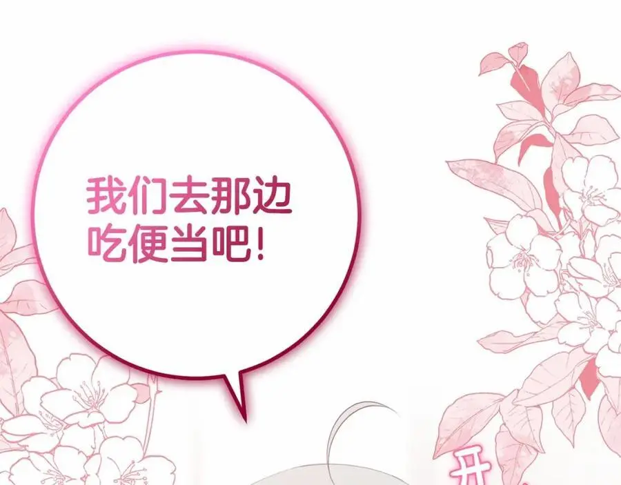 第二季完结话 他喜欢我？ 第19页