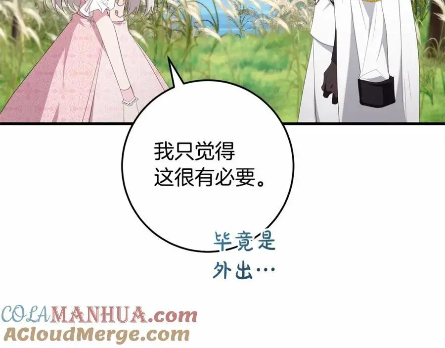 第二季完结话 他喜欢我？ 第37页