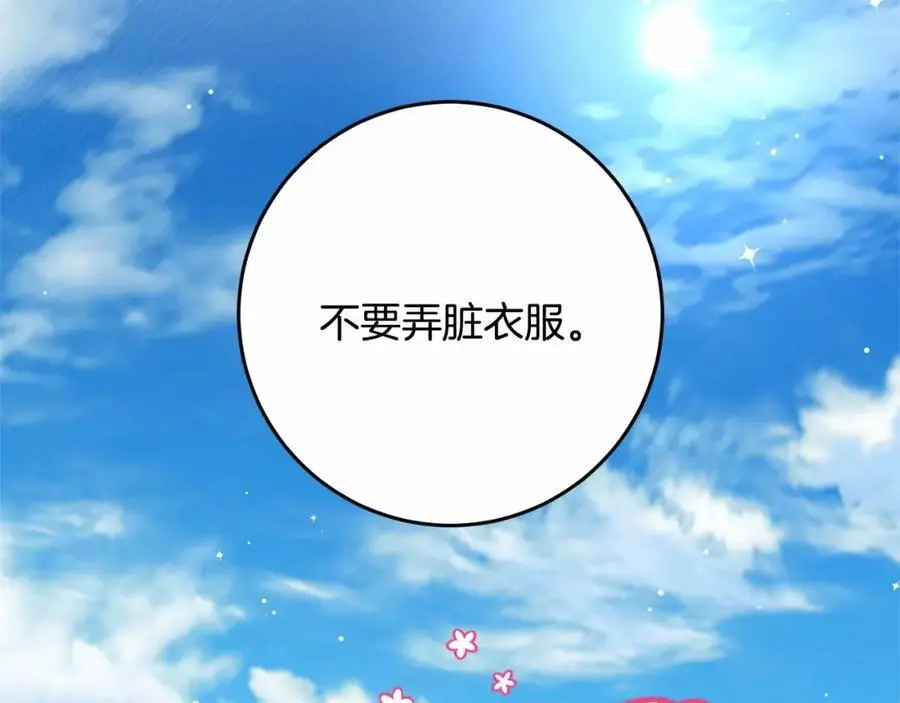 第二季完结话 他喜欢我？ 第44页
