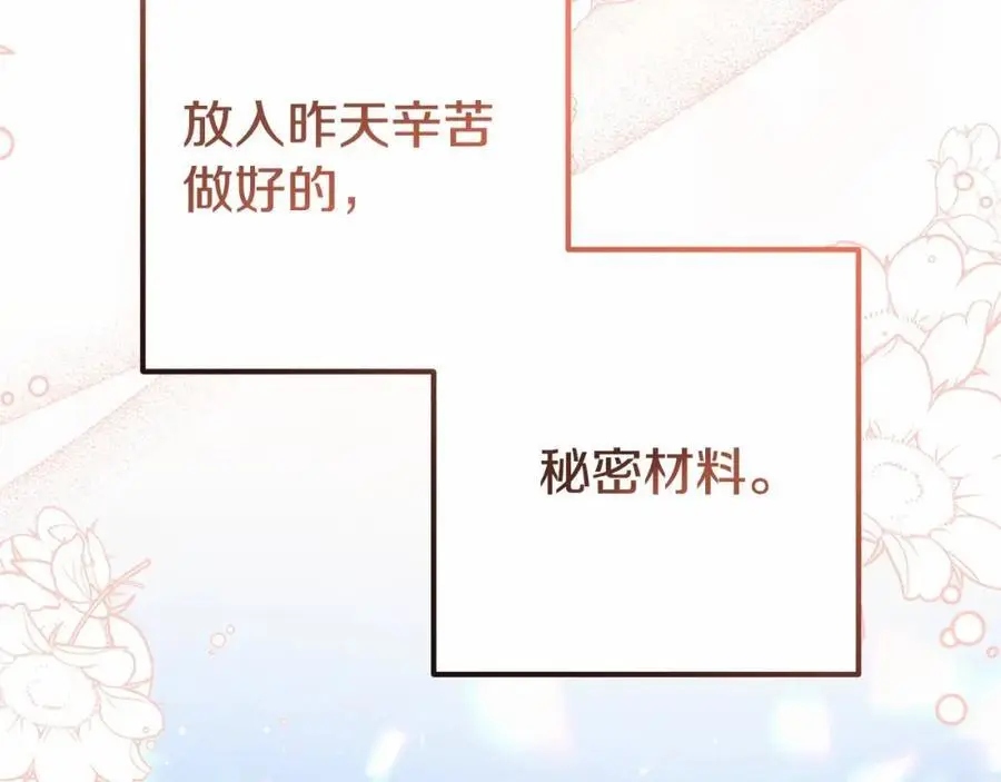 第二季完结话 他喜欢我？ 第55页