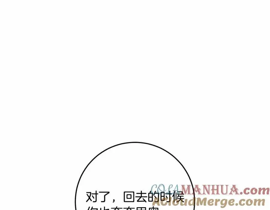 第二季完结话 他喜欢我？ 第97页