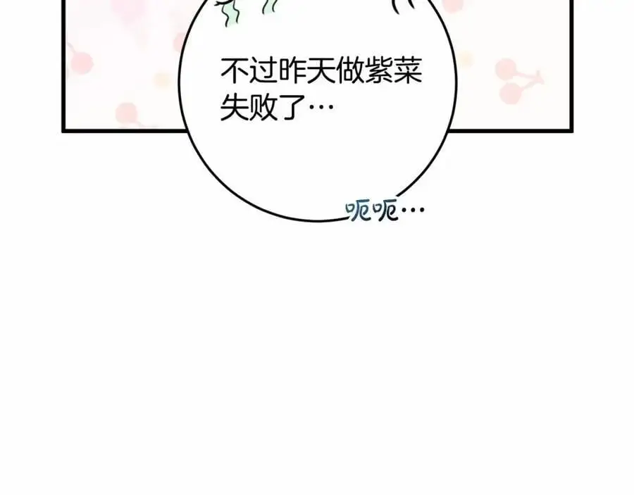 第二季完结话 他喜欢我？ 第108页