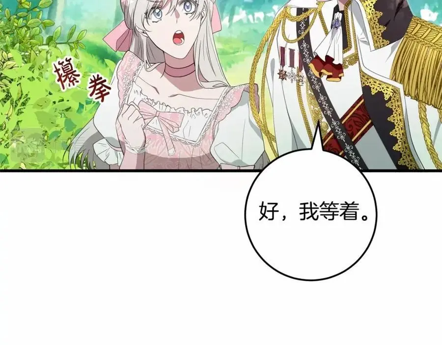 第二季完结话 他喜欢我？ 第110页