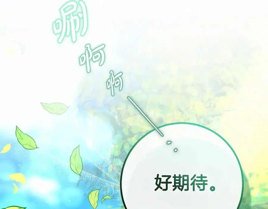 第二季完结话 他喜欢我？ 第114页