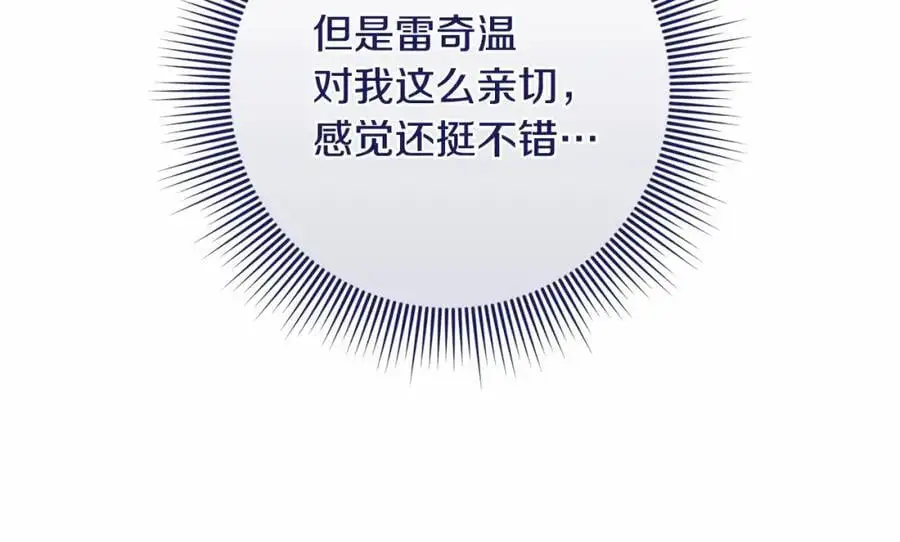 第二季完结话 他喜欢我？ 第123页