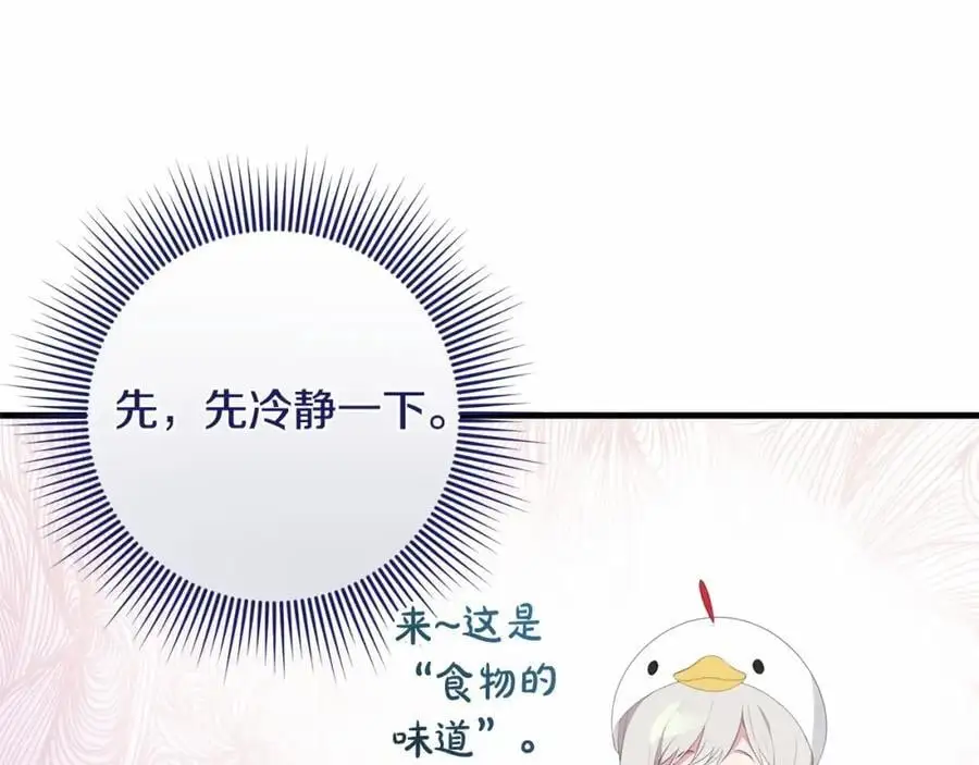 第二季完结话 他喜欢我？ 第150页