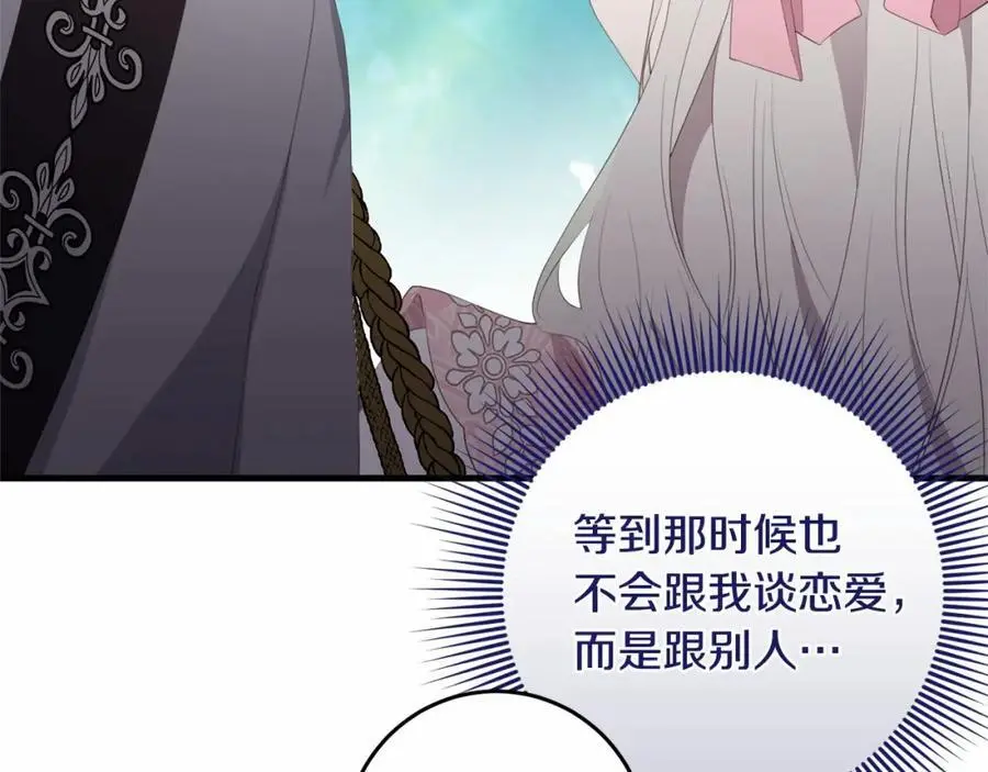 第二季完结话 他喜欢我？ 第155页
