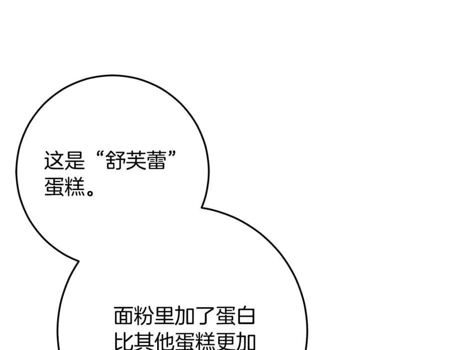 第一季完结话 美食的作用 第87页