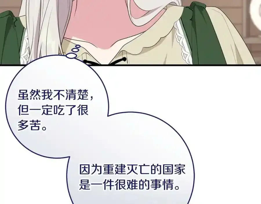 第48话 契机 第76页