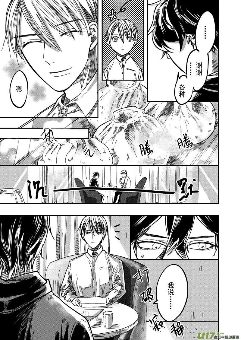 第五话（p17-p22） 第4页