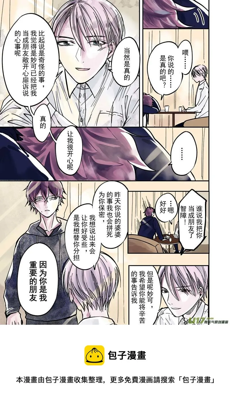 第五话（p17-p22） 第6页