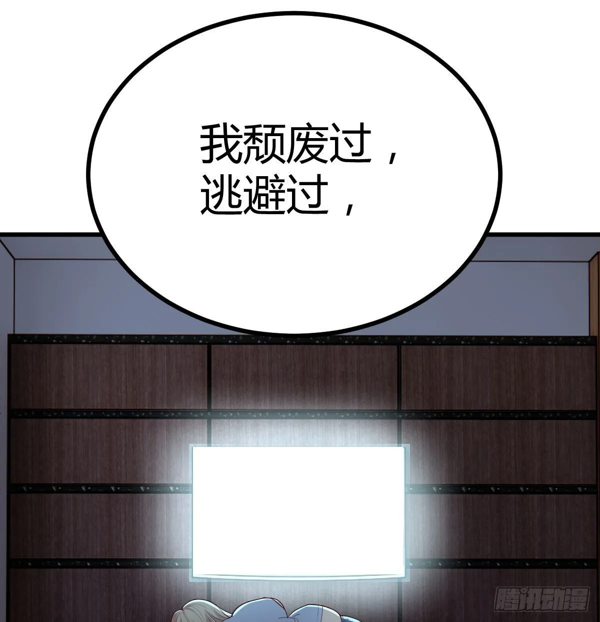 白活的苦心 第71页