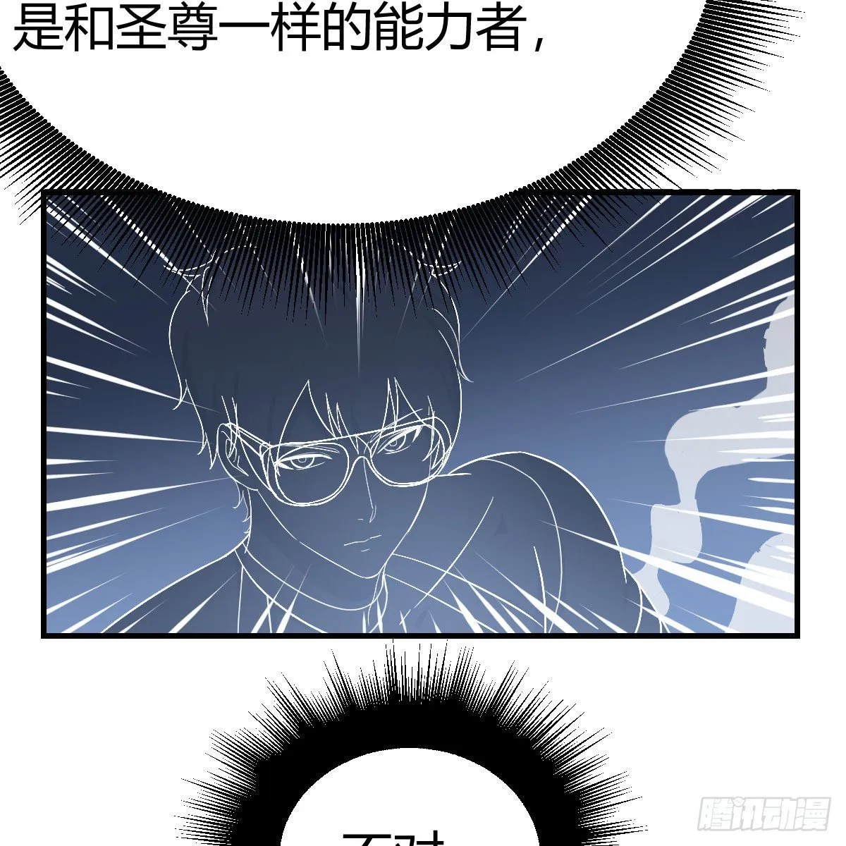人形异种？ 第66页