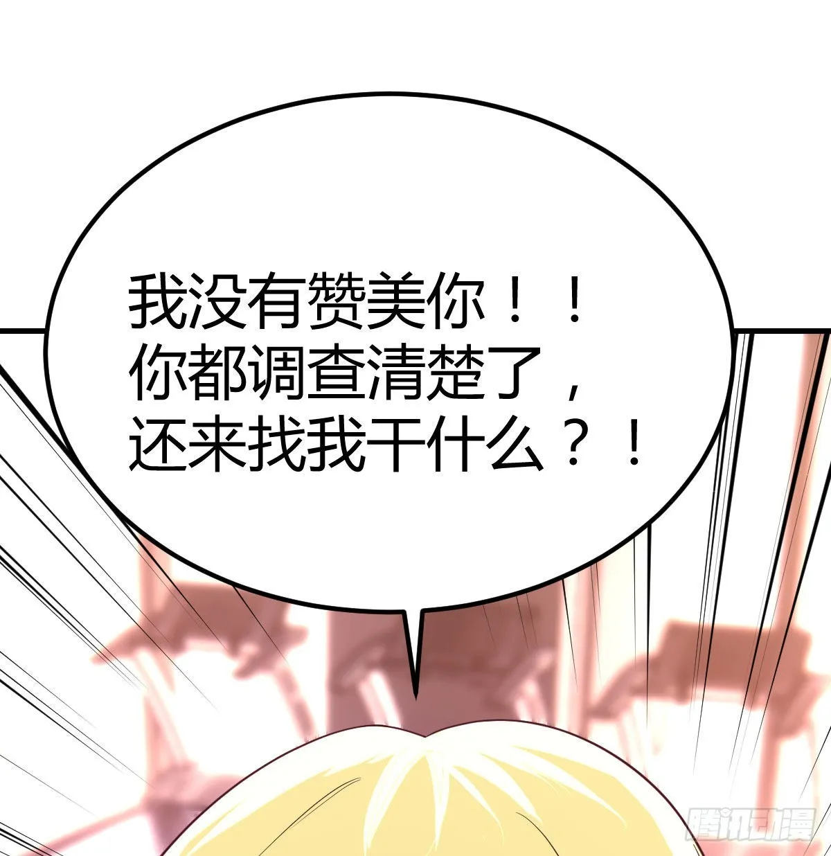 游戏人间的老二 第8页