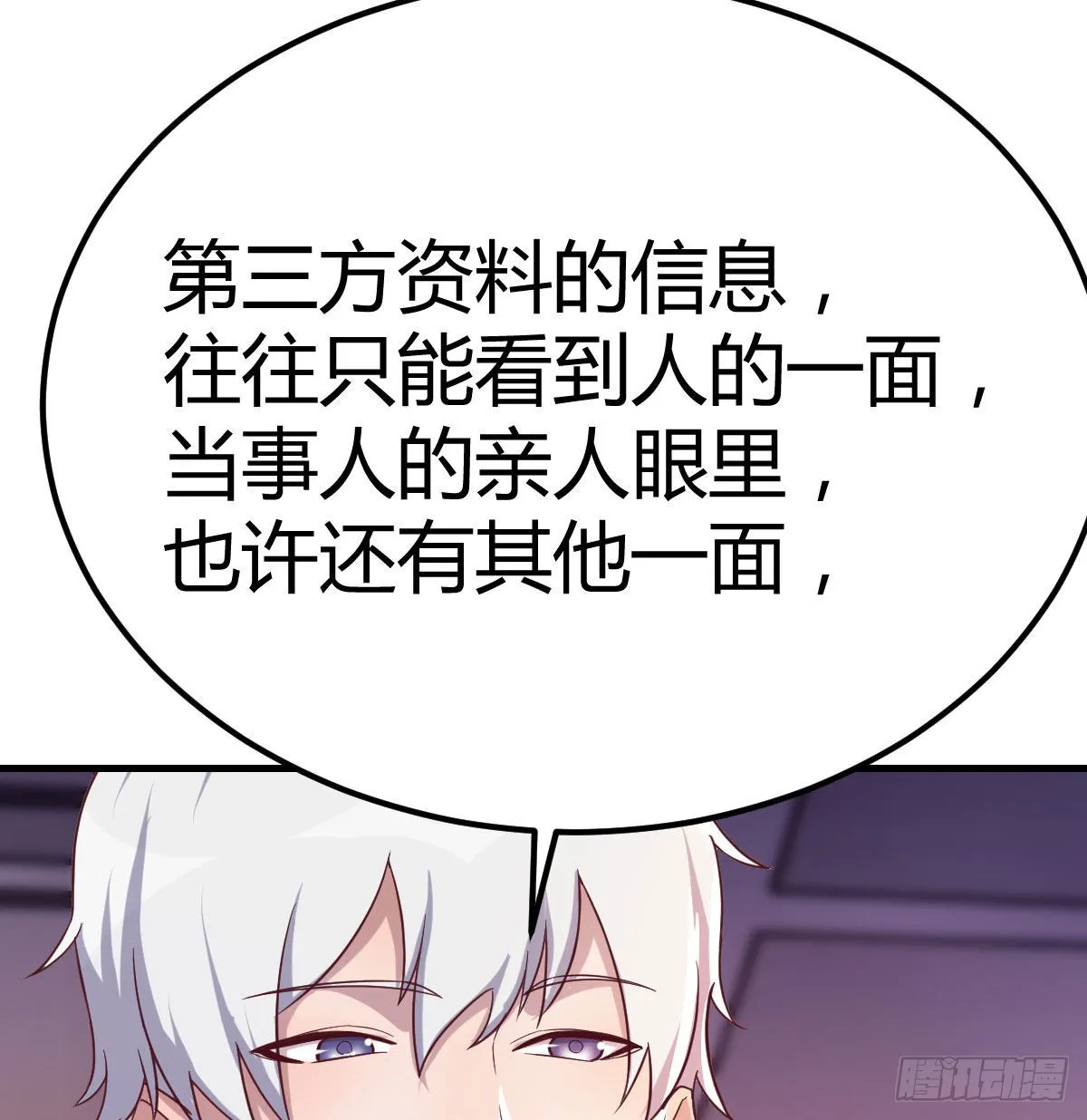 游戏人间的老二 第10页