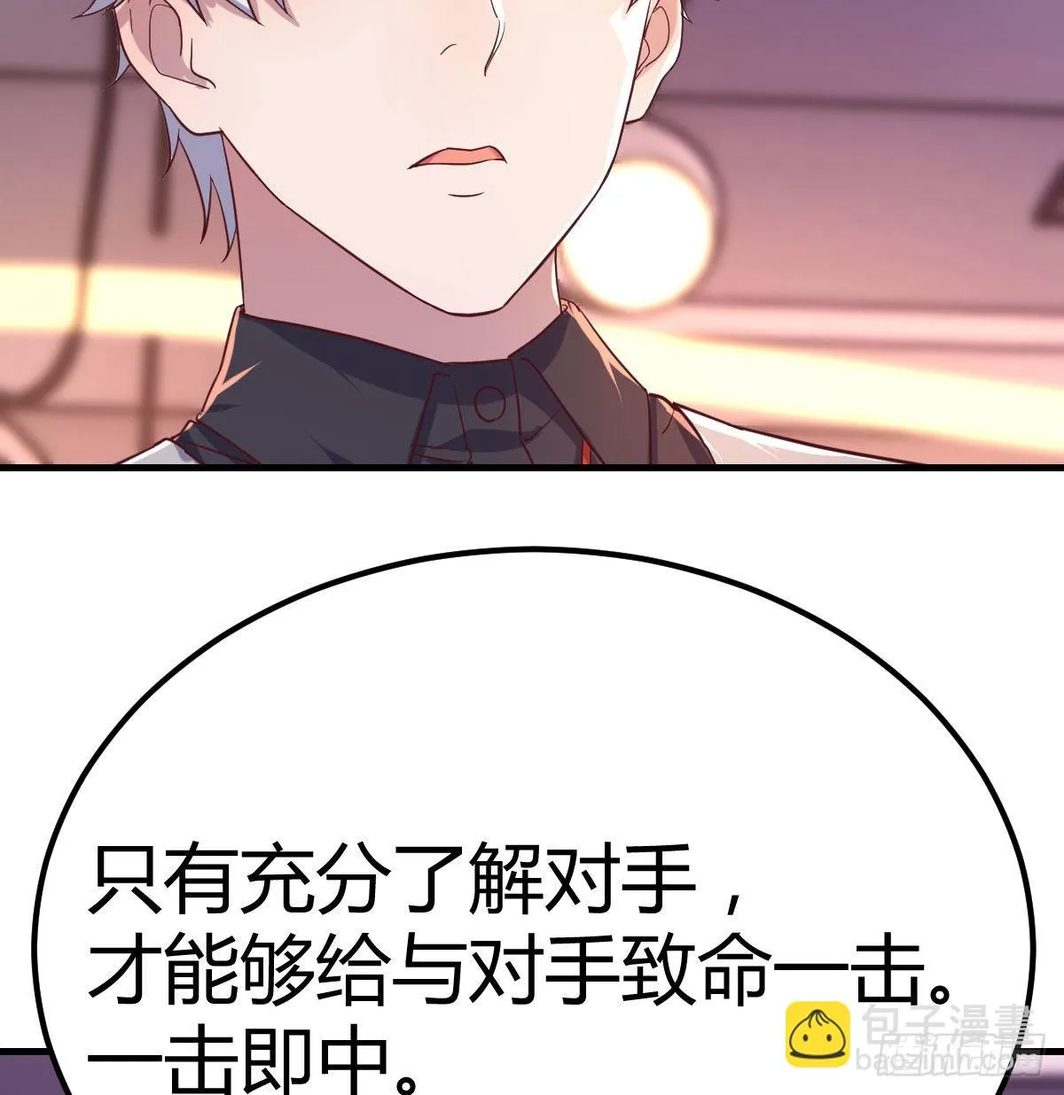 游戏人间的老二 第11页