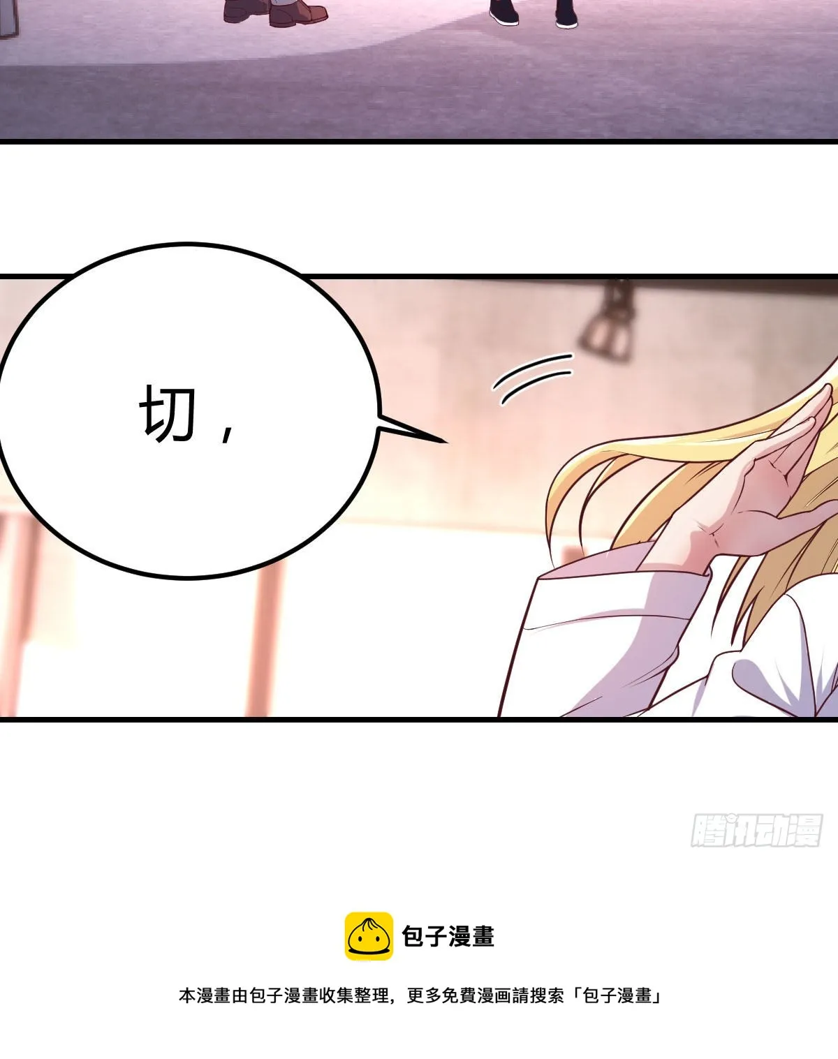游戏人间的老二 第13页