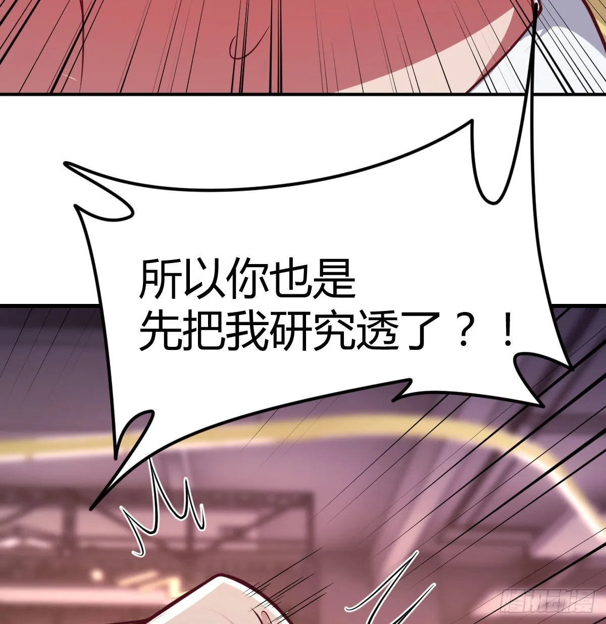 游戏人间的老二 第20页