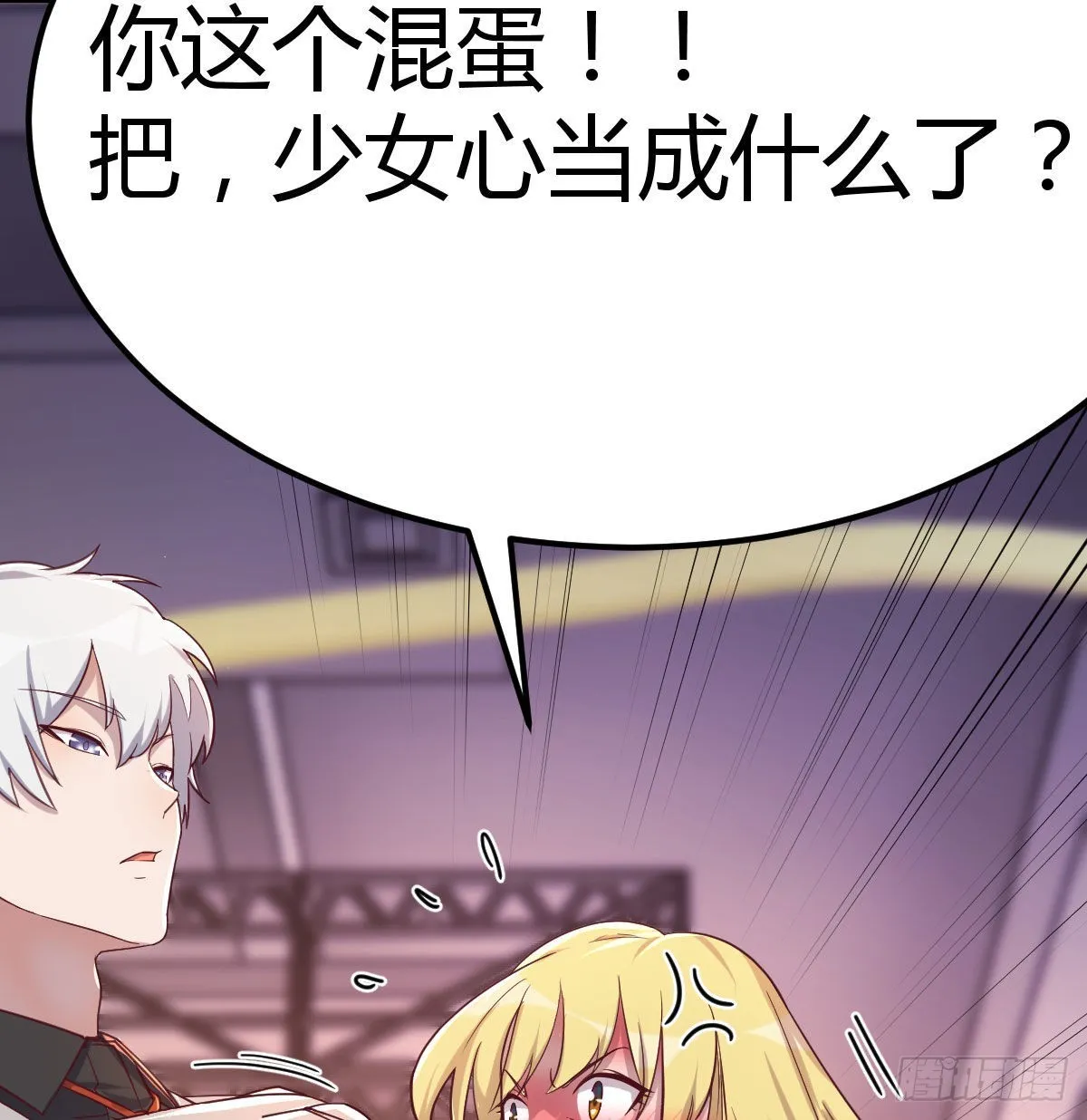 游戏人间的老二 第22页