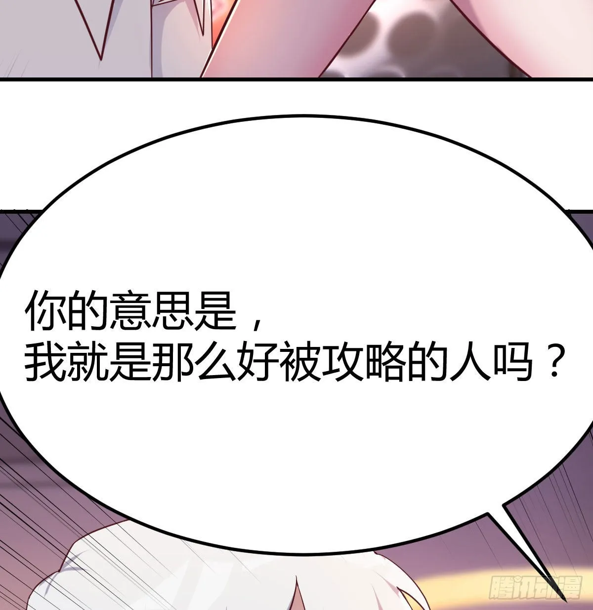 游戏人间的老二 第24页