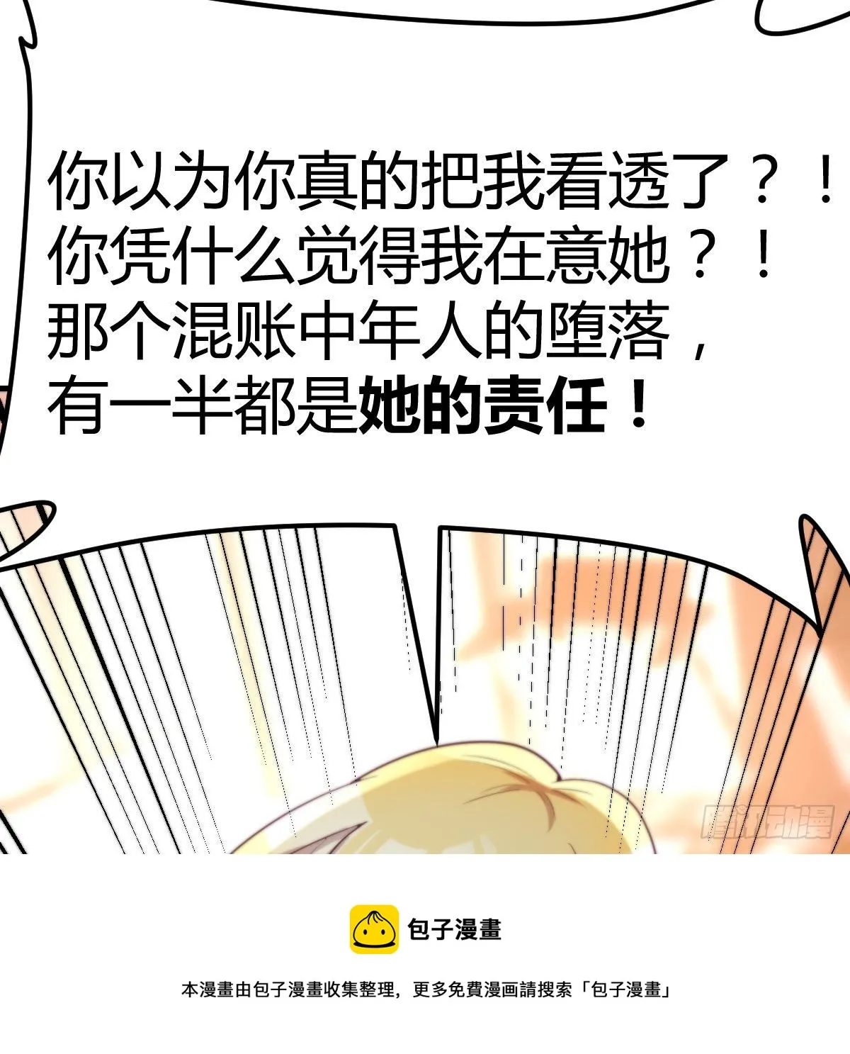 游戏人间的老二 第33页