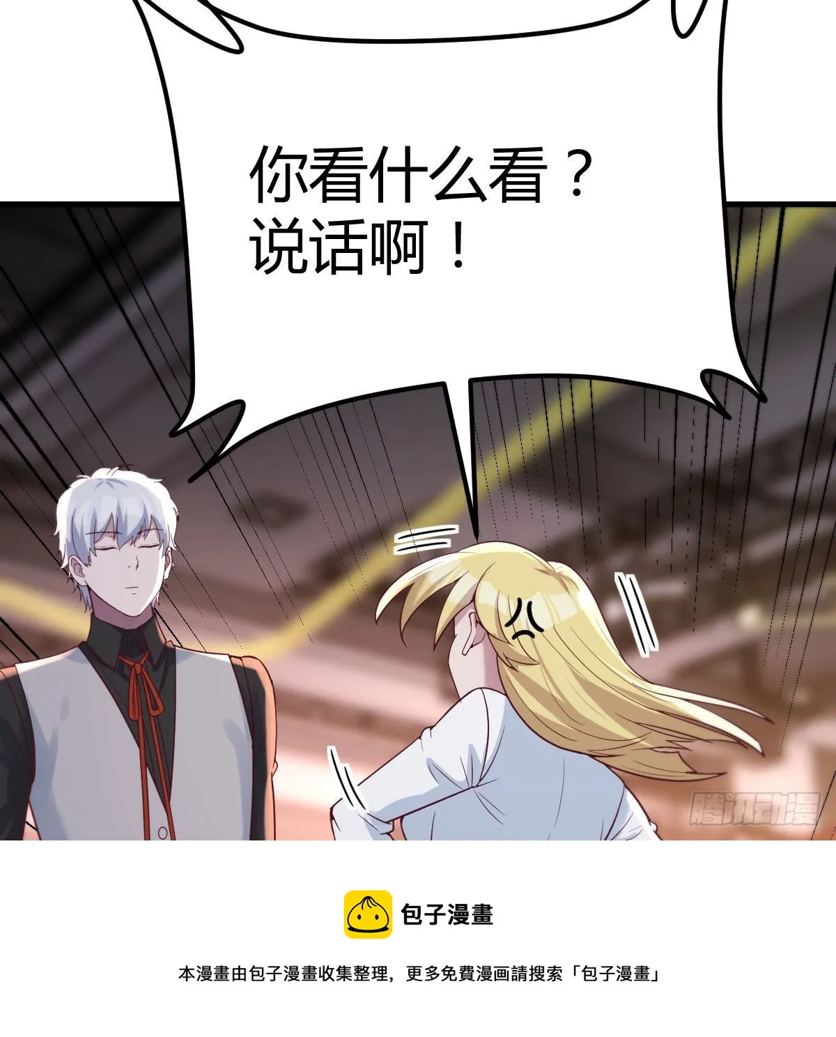 游戏人间的老二 第37页