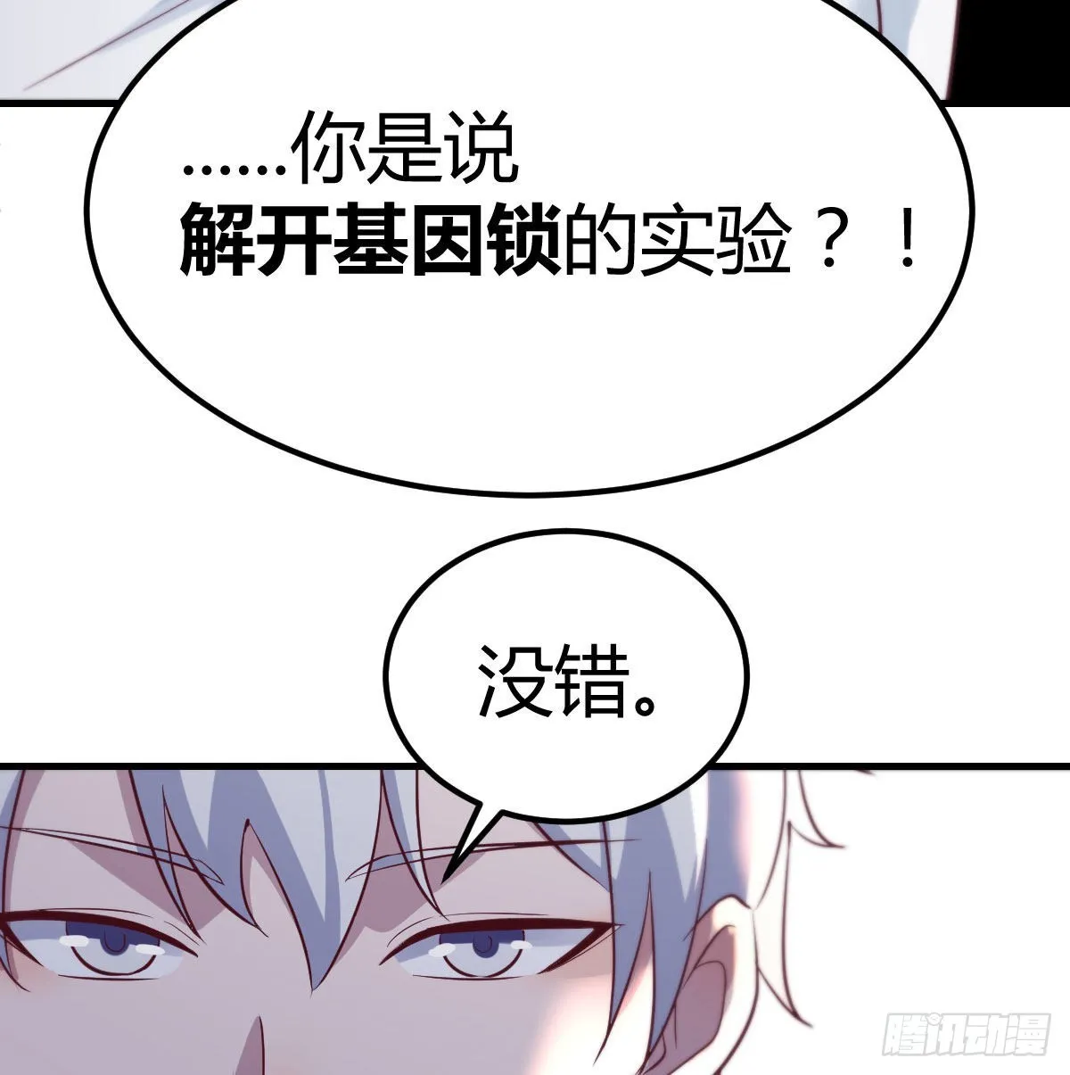 游戏人间的老二 第42页