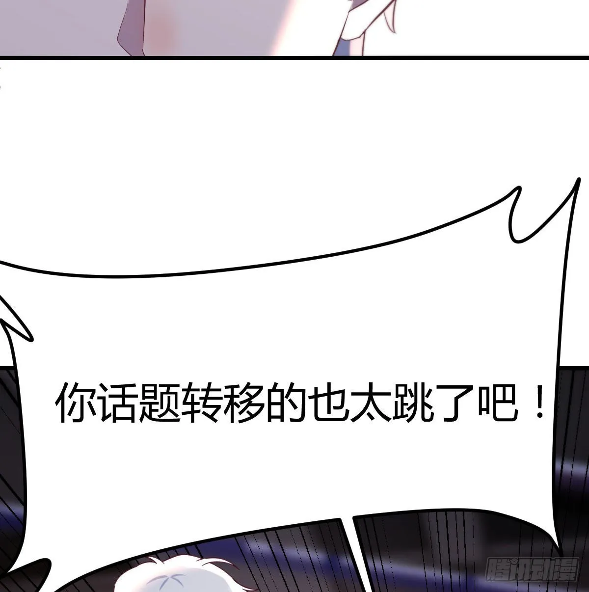 游戏人间的老二 第43页