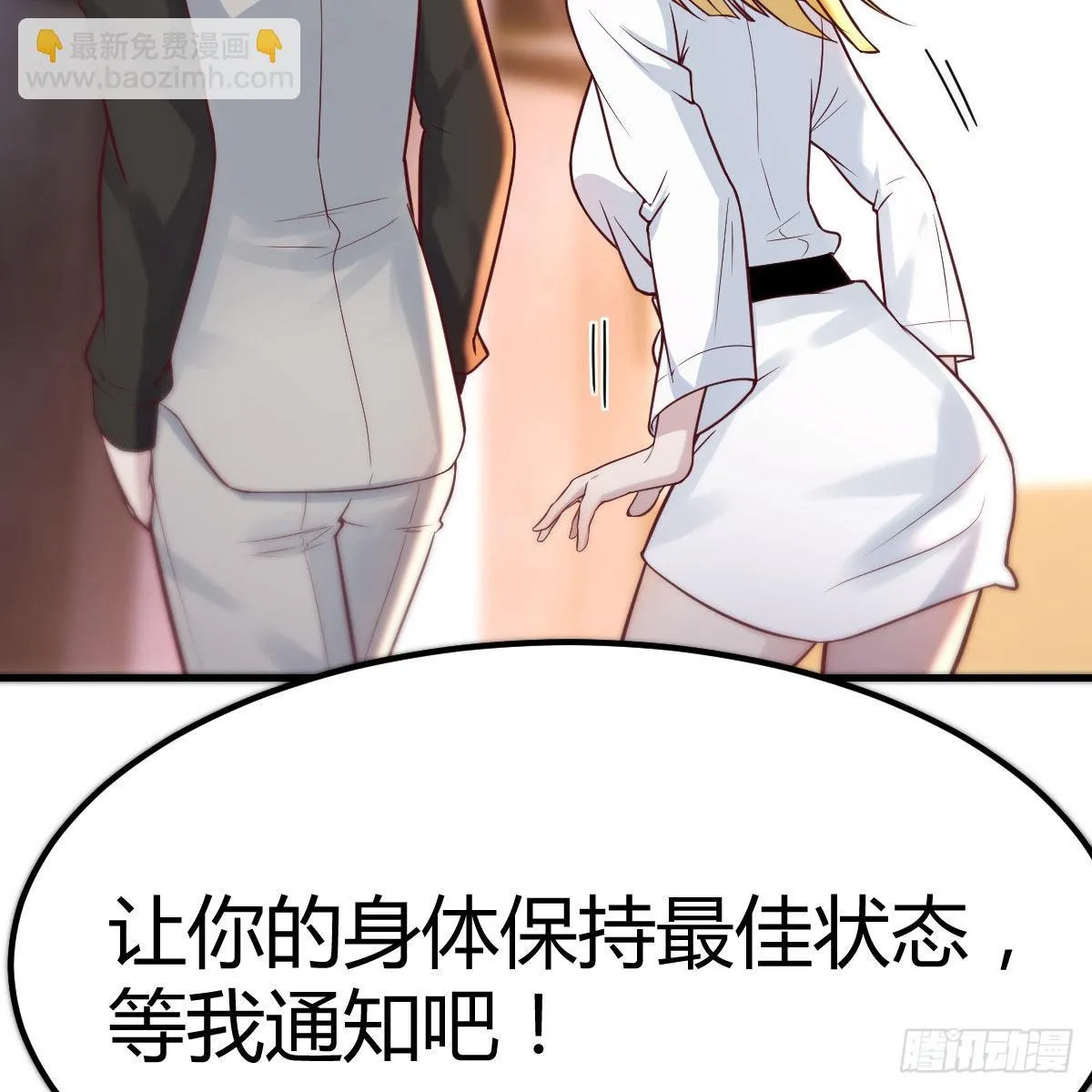游戏人间的老二 第51页