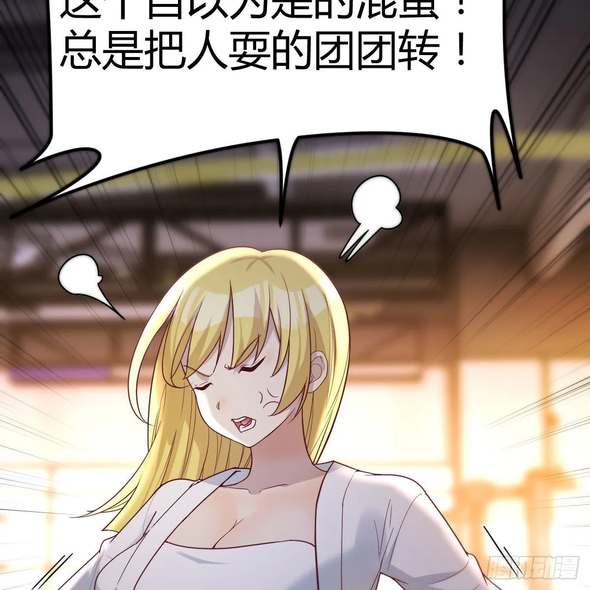 游戏人间的老二 第60页
