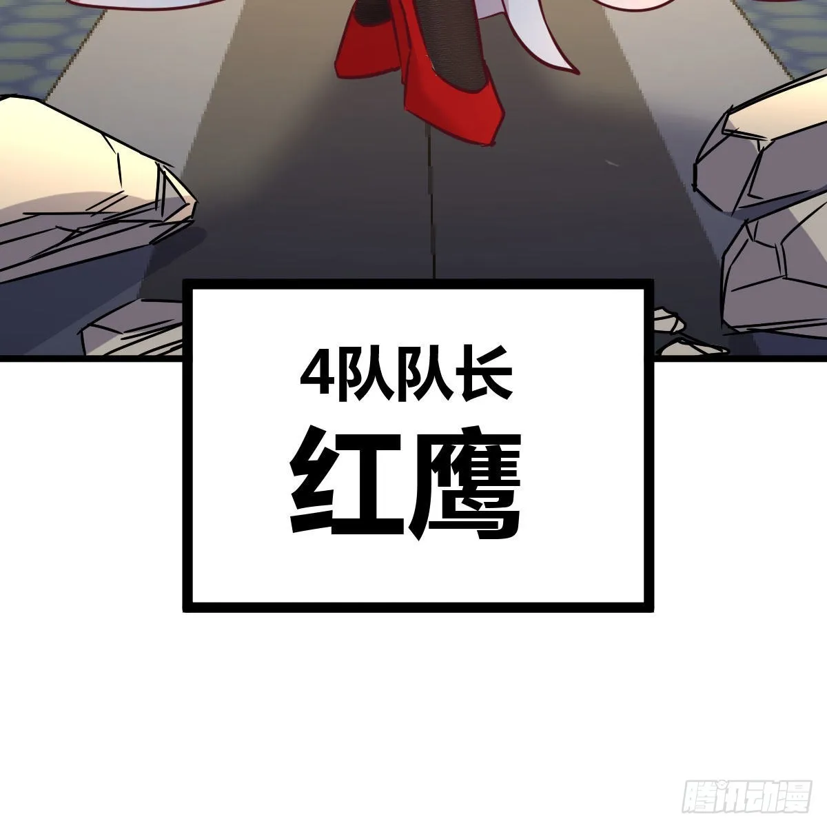 召集队长 第23页