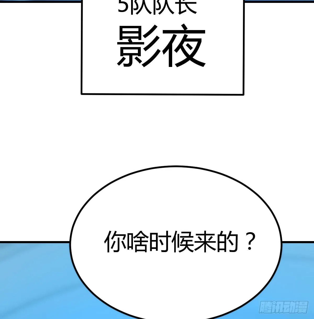 召集队长 第28页