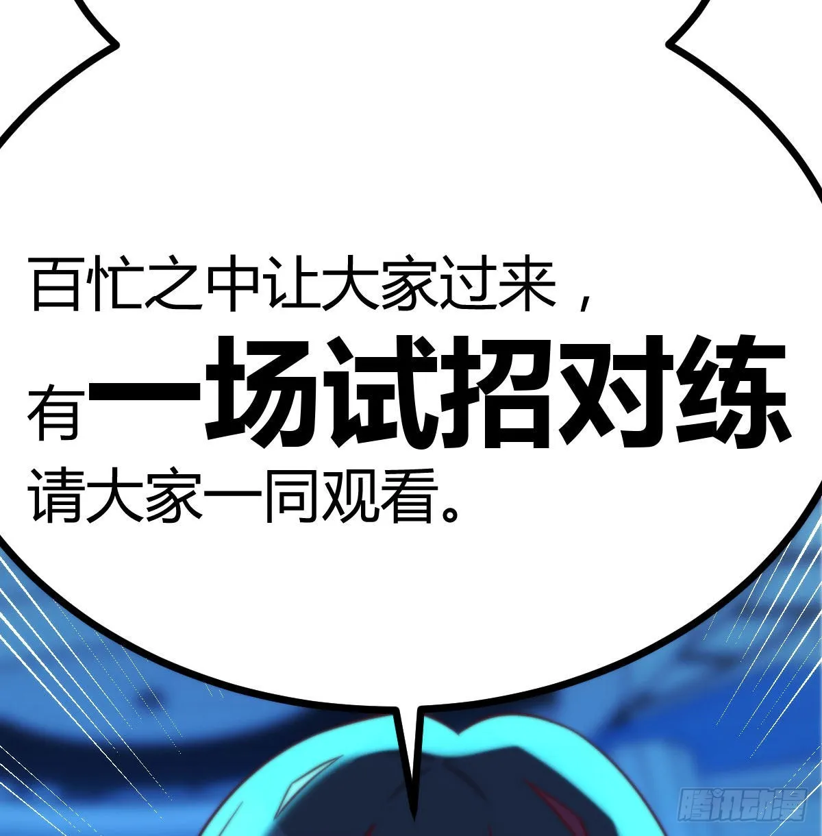 召集队长 第46页