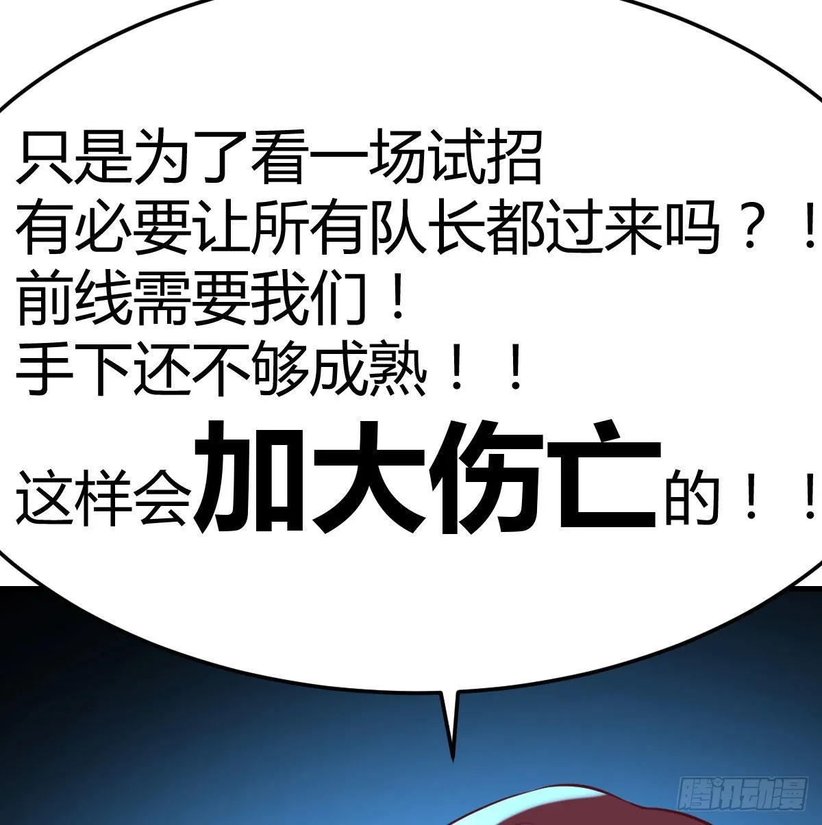 召集队长 第51页