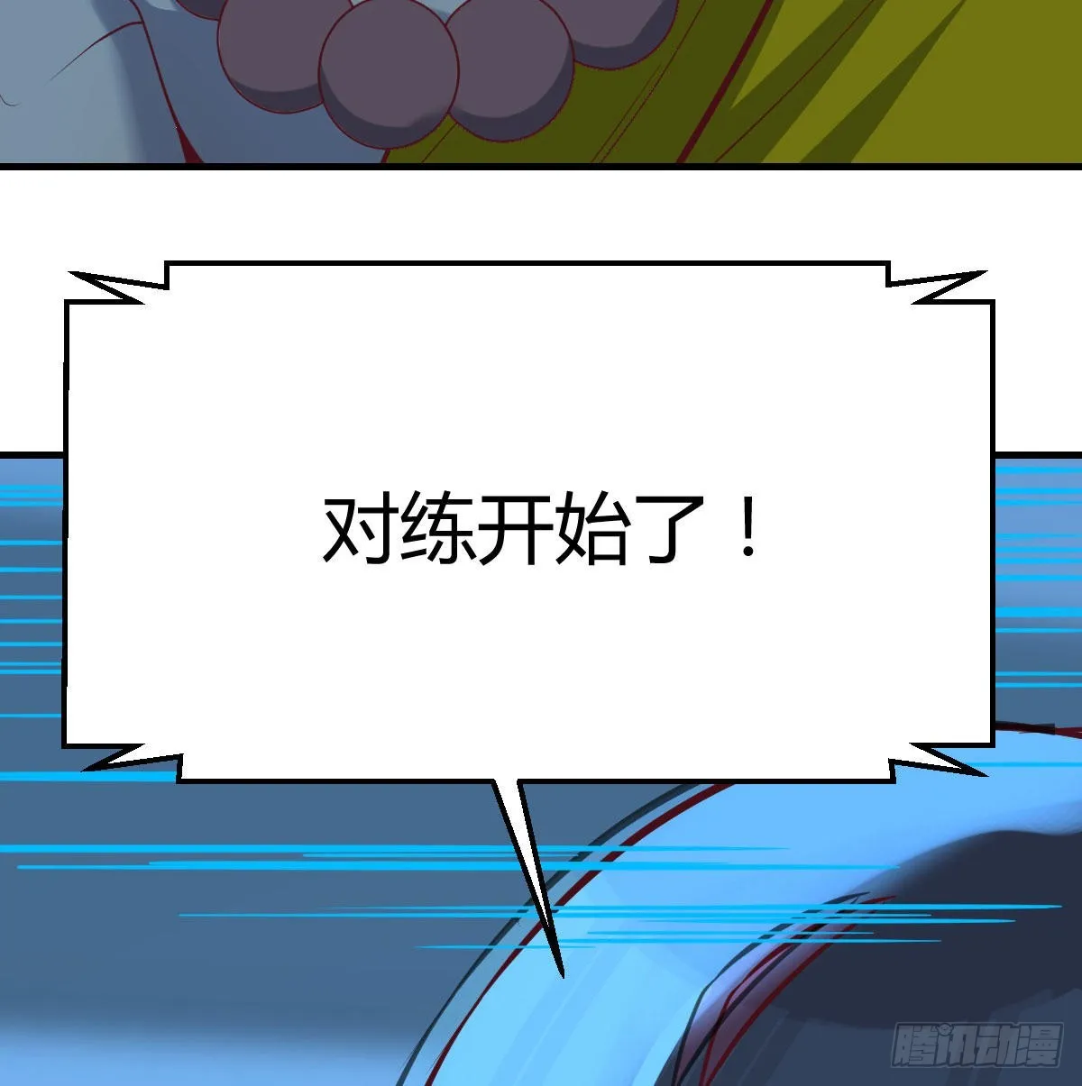 召集队长 第57页