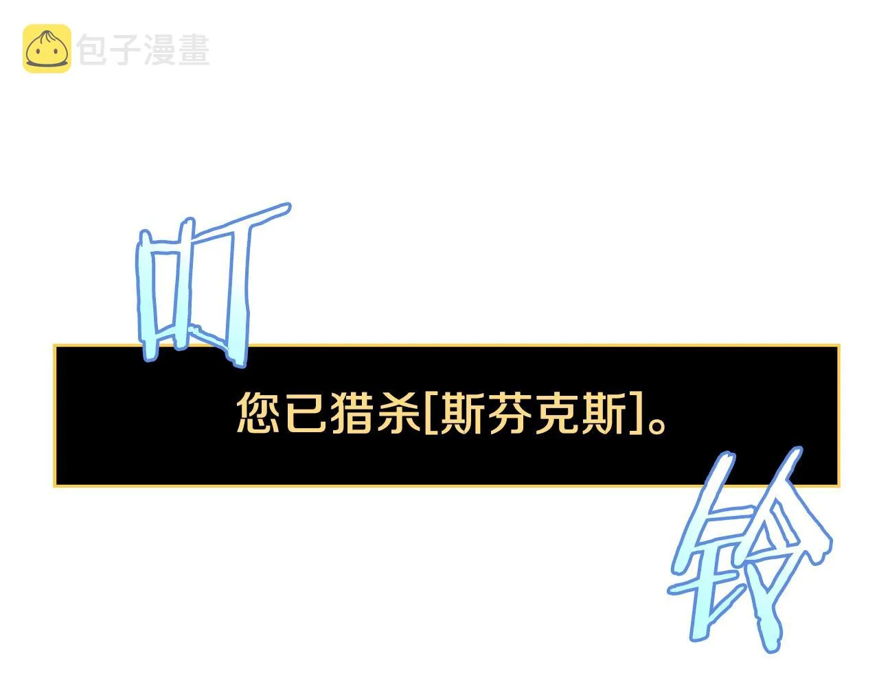 第二季完结 亡者回归 第175页