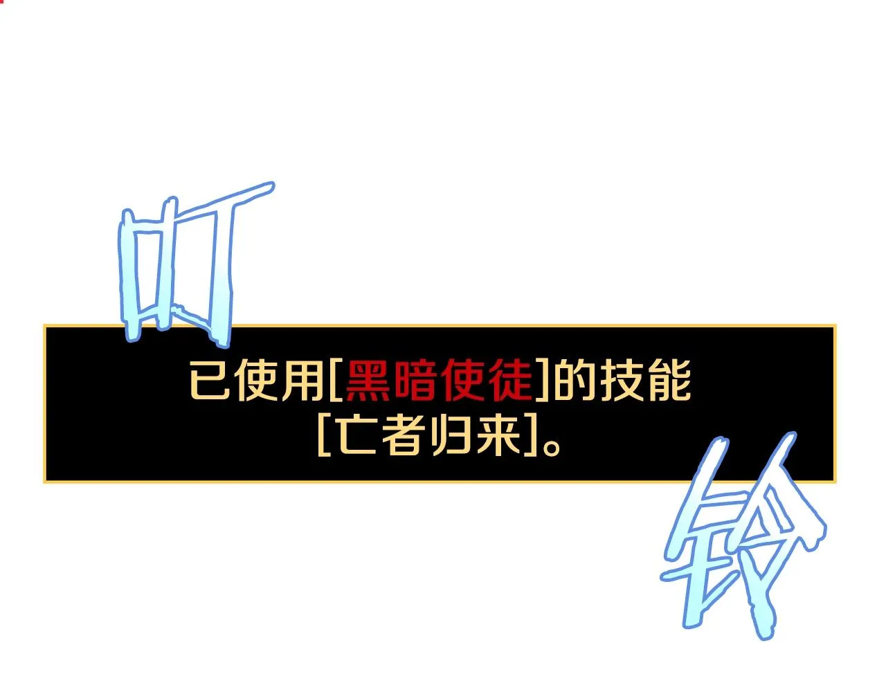 第二季完结 亡者回归 第186页