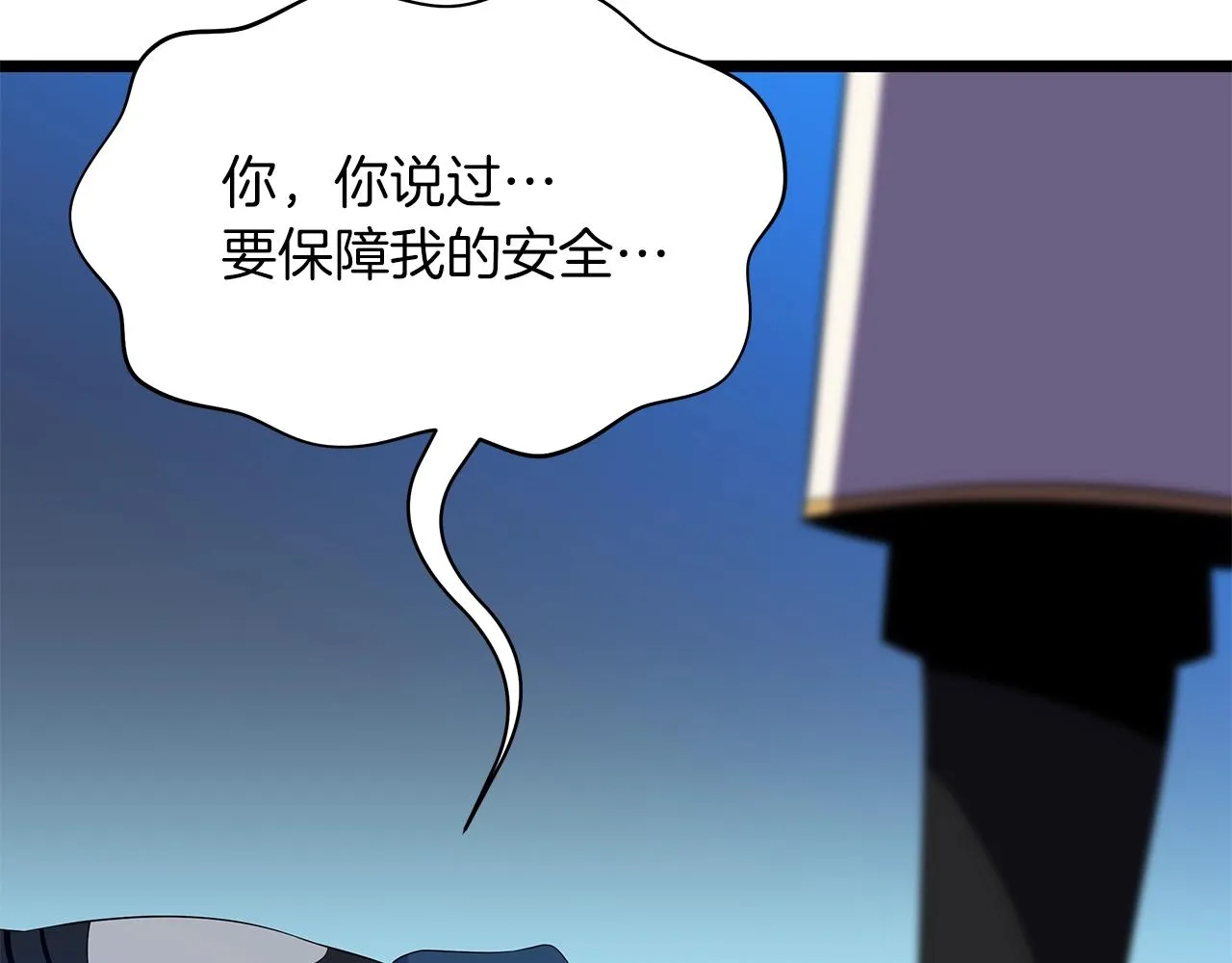 第99话 拯救世界的心 第5页