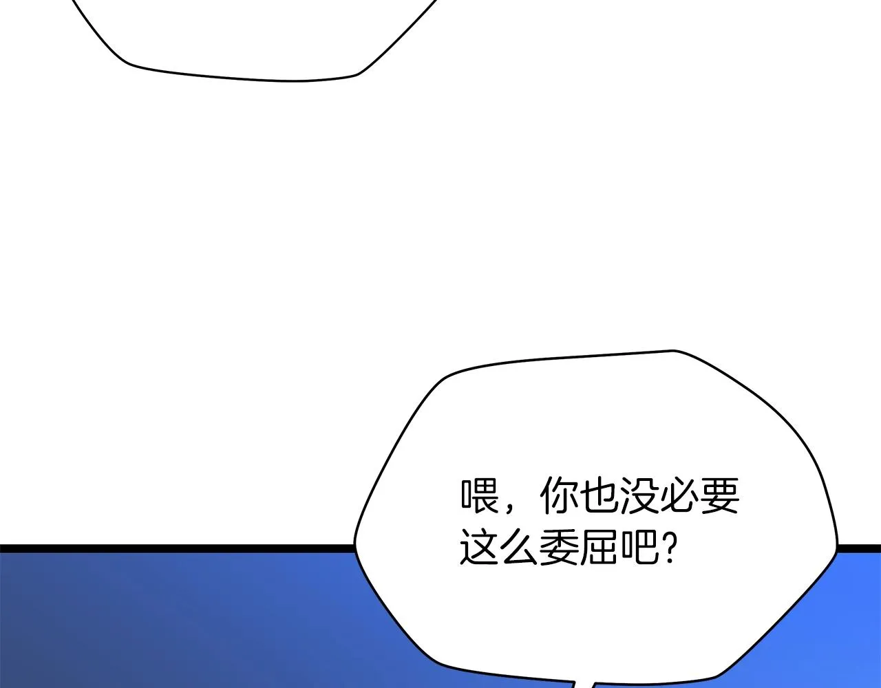 第99话 拯救世界的心 第9页