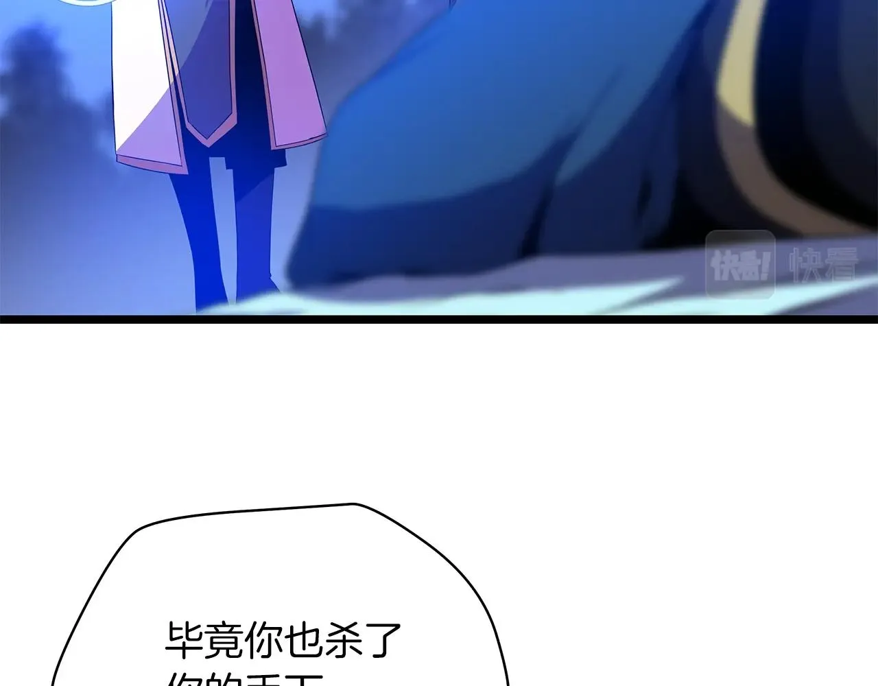 第99话 拯救世界的心 第11页